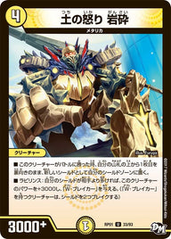 新1弾/DMRP-01/33/UC/土の怒り 岩砕