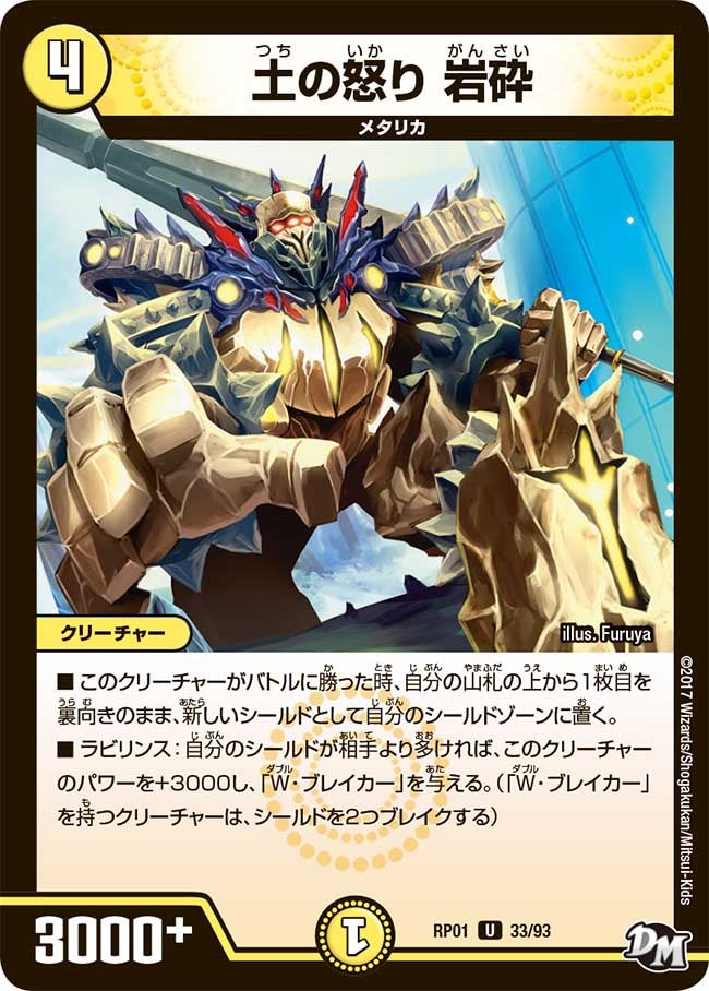 新1弾/DMRP-01/33/UC/土の怒り 岩砕