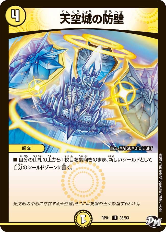 新1弾/DMRP-01/35/UC/天空城の防壁