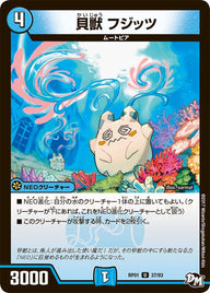 新1弾/DMRP-01/37/UC/貝獣 フジッツ