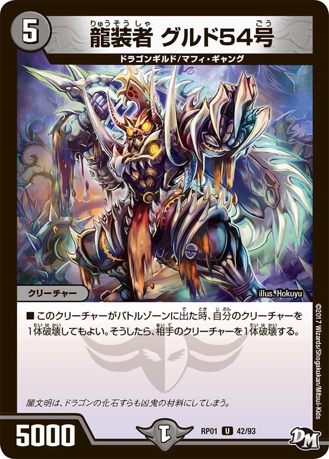 新1弾/DMRP-01/42/UC/龍装者 グルド54号