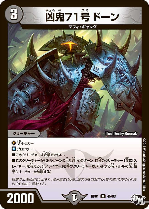 新1弾/DMRP-01/45/UC/凶鬼71号 ドーン
