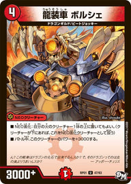 新1弾/DMRP-01/47/UC/龍装車 ボルシェ