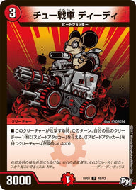新1弾/DMRP-01/48/UC/チュー戦車 ディーディー