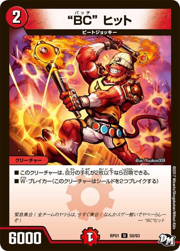 新1弾/DMRP-01/50/UC/"BC"ヒット