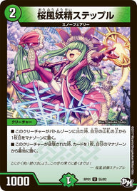 桜風妖精ステップル【U】{RP0155/93}《自然》