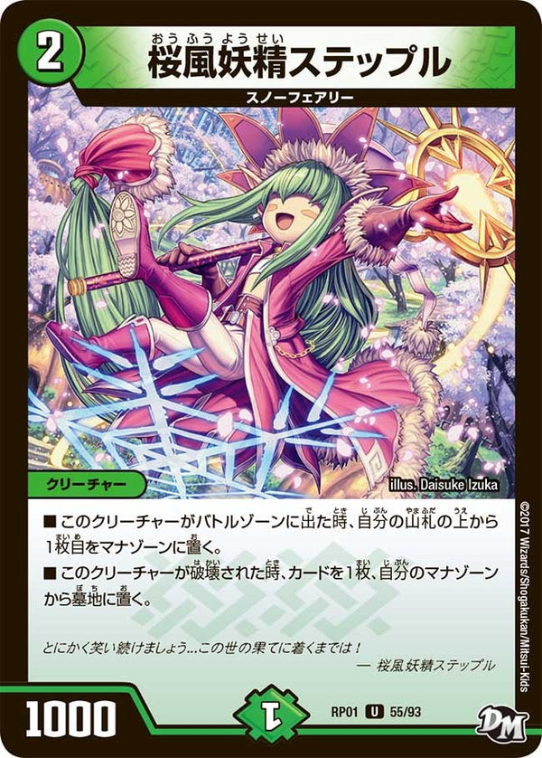 桜風妖精ステップル【U】{RP0155/93}《自然》