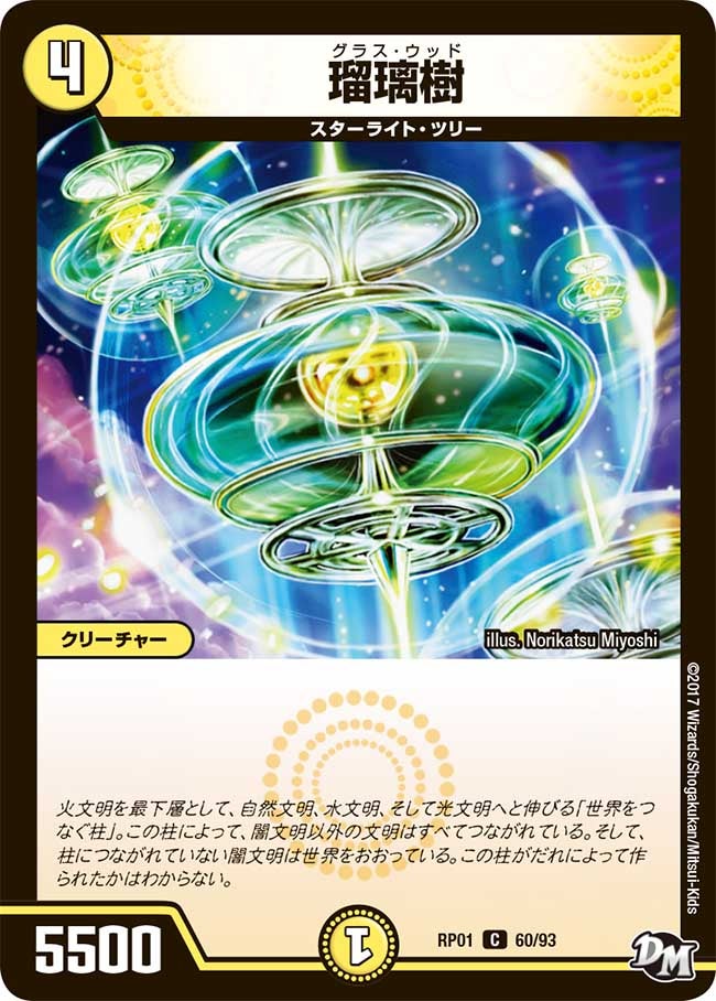 新1弾/DMRP-01/60/C/瑠璃樹