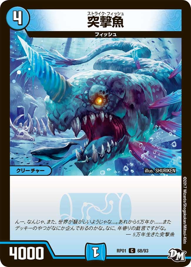 新1弾/DMRP-01/68/C/突撃魚