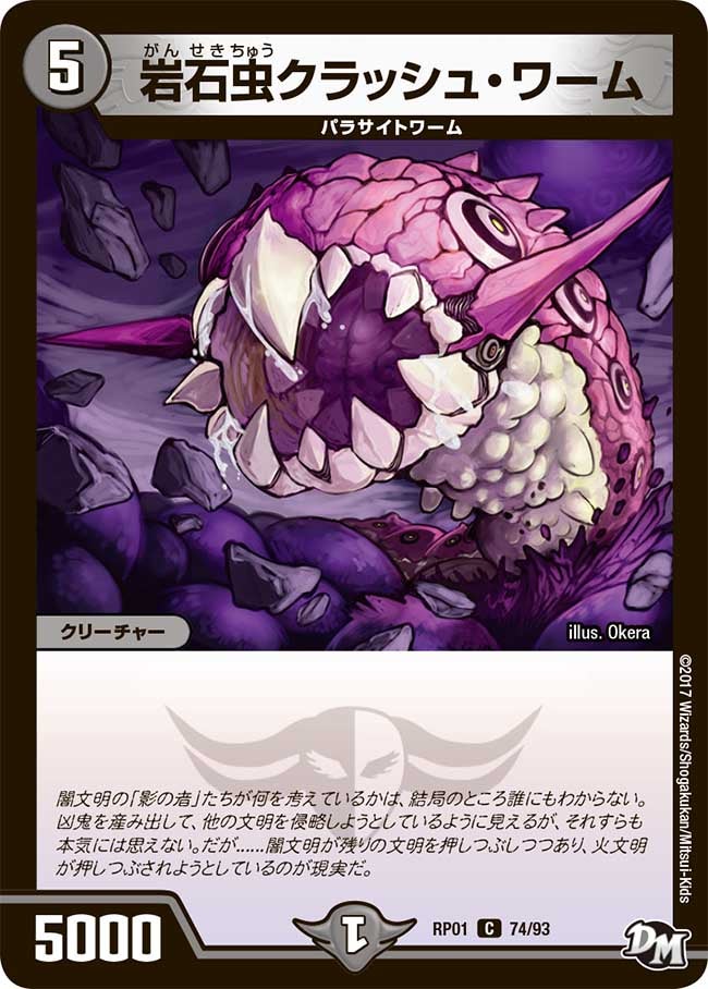 新1弾/DMRP-01/74/C/岩石虫クラッシュ・ワーム