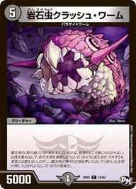 新1弾/DMRP-01/74/C/岩石虫クラッシュ・ワーム