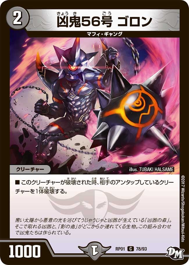 新1弾/DMRP-01/78/C/凶鬼56号 ゴロン