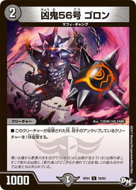 新1弾/DMRP-01/78/C/凶鬼56号 ゴロン