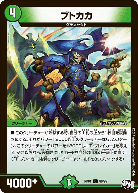 新1弾/DMRP-01/88/C/ブトカカ