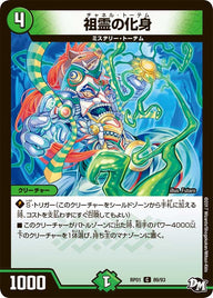 新1弾/DMRP-01/89/C/祖霊の化身