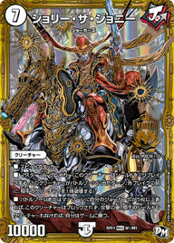 ジョリー・ザ・ジョニー（DMRP01 M1/M1）［MAS］