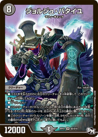 ジョルジュ・バタイユ（DMRP01 S5/S10）［SR］