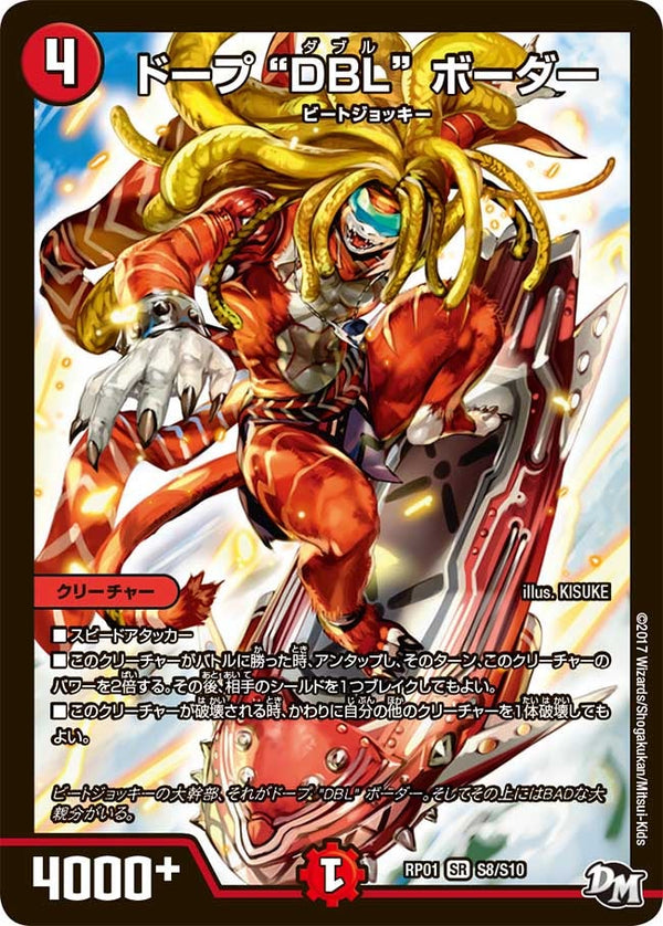 ドープ DBL ボーダー（DMRP01 S8/S10）［SR］