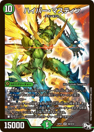 ハイパー・マスティン（DMRP01 S9/S10）［SR］