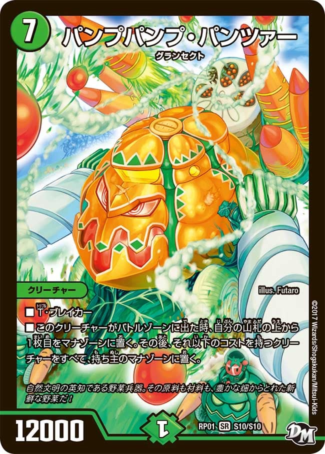 パンプパンプ・パンツァー（DMRP01 S10/S10）［SR］