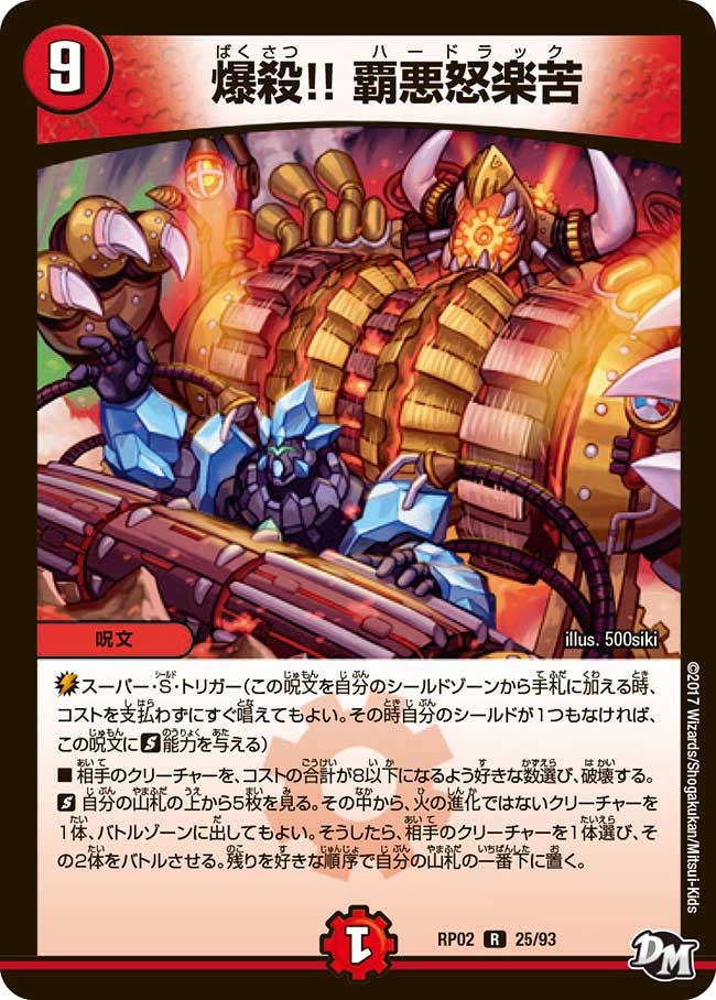 爆殺!!覇悪怒楽苦【R】{RP0225/93}《火》