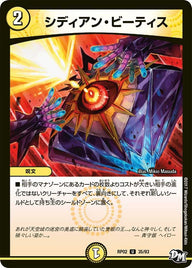 新2弾/DMRP-02/35/UC/シディアン・ビーティス