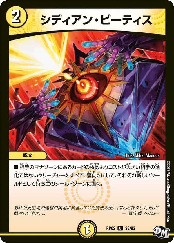 新2弾/DMRP-02/35/UC/シディアン・ビーティス