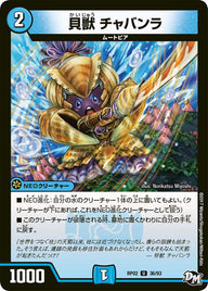 新2弾/DMRP-02/36/UC/貝獣 チャンバラ