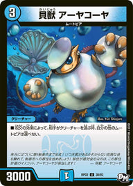 新2弾/DMRP-02/38/UC/貝獣 アーヤコーヤ