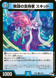 新2弾/DMRP-02/39/UC/策謀の支持者 スキッド