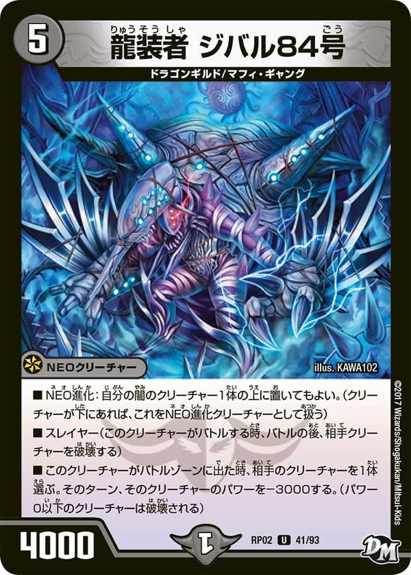 新2弾/DMRP-02/41/UC/龍装者 ジバル84号
