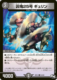 新2弾/DMRP-02/44/UC/凶鬼25号 ギュリン