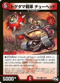 新2弾/DMRP-02/48/UC/トゲダマ戦車 チューヘッド