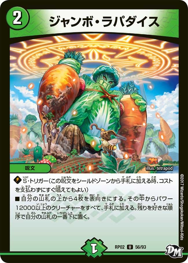 ジャンボ・ラパダイス【U】{RP0256/93}《自然》