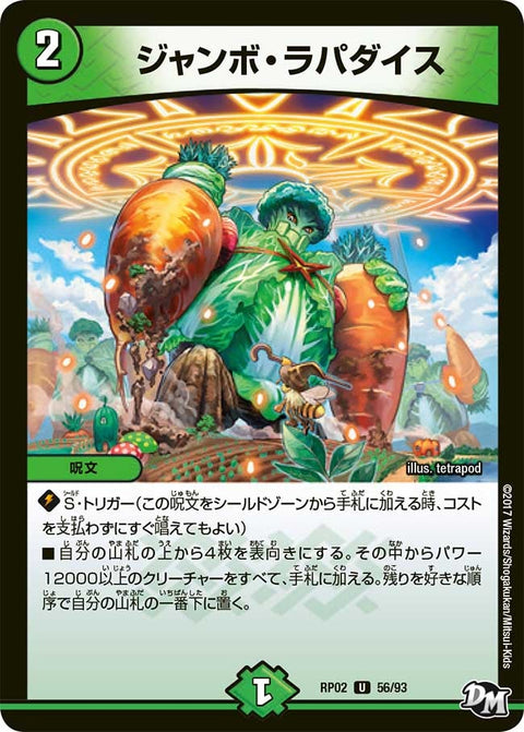 ジャンボ・ラパダイス【U】{RP0256/93}《自然》