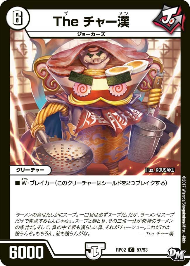 新2弾/DMRP-02/57/C/The チャー漢
