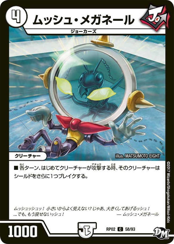 新2弾/DMRP-02/58/C/ムッシュ・メガネール