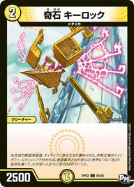 新2弾/DMRP-02/64/C/奇石 キーロック