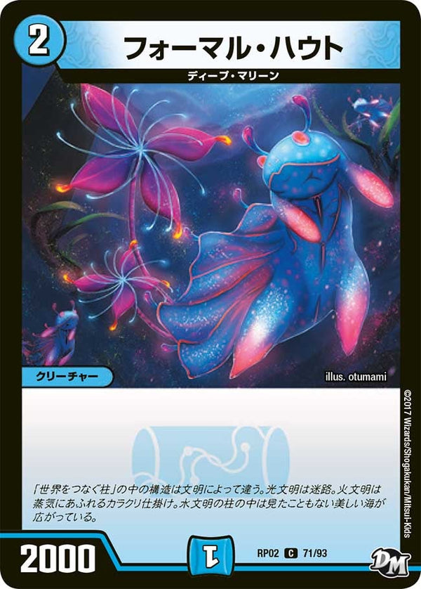 新2弾/DMRP-02/71/C/フォーマル・ハウト