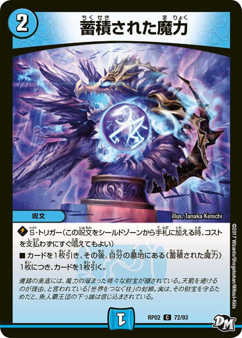 新2弾/DMRP-02/72/C/蓄積された魔力