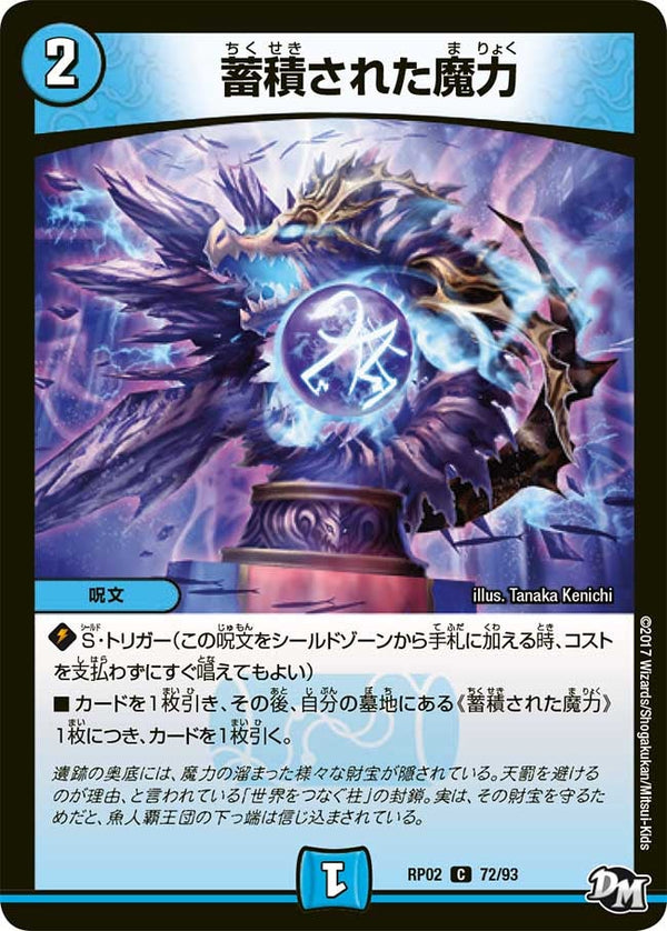 新2弾/DMRP-02/72/C/蓄積された魔力