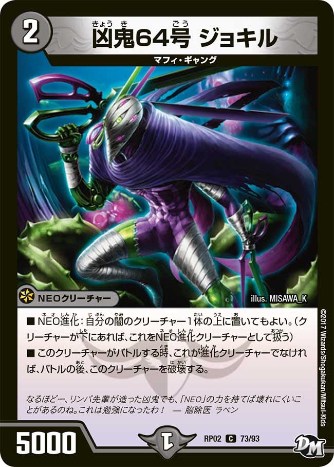 新2弾/DMRP-02/73/C/凶鬼64号 ジョキル