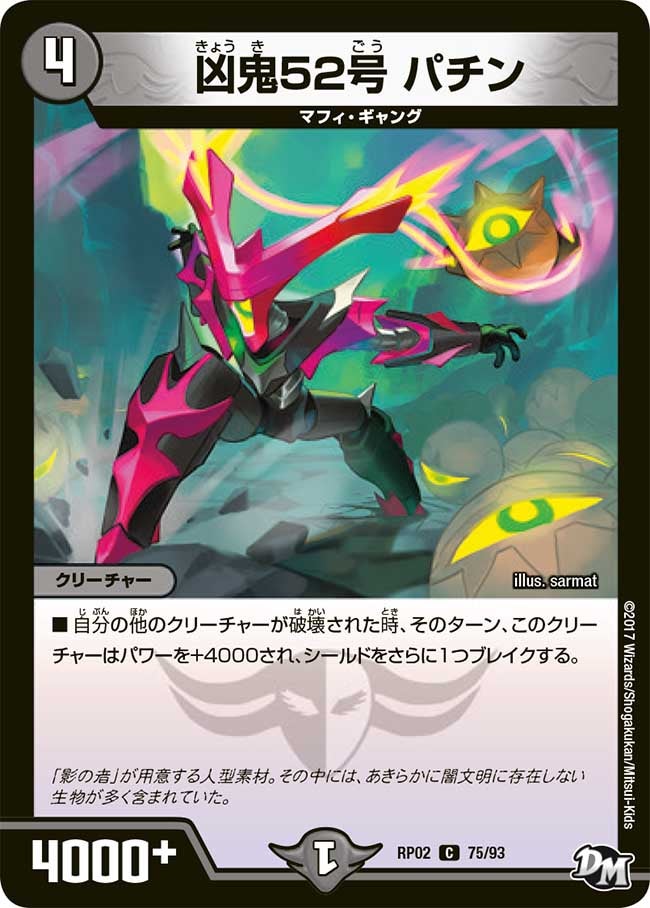 新2弾/DMRP-02/75/C/凶鬼52号 パチン
