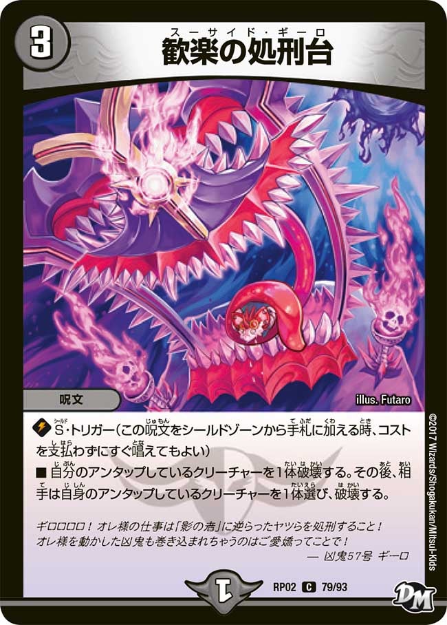新2弾/DMRP-02/79/C/歓楽の処刑台