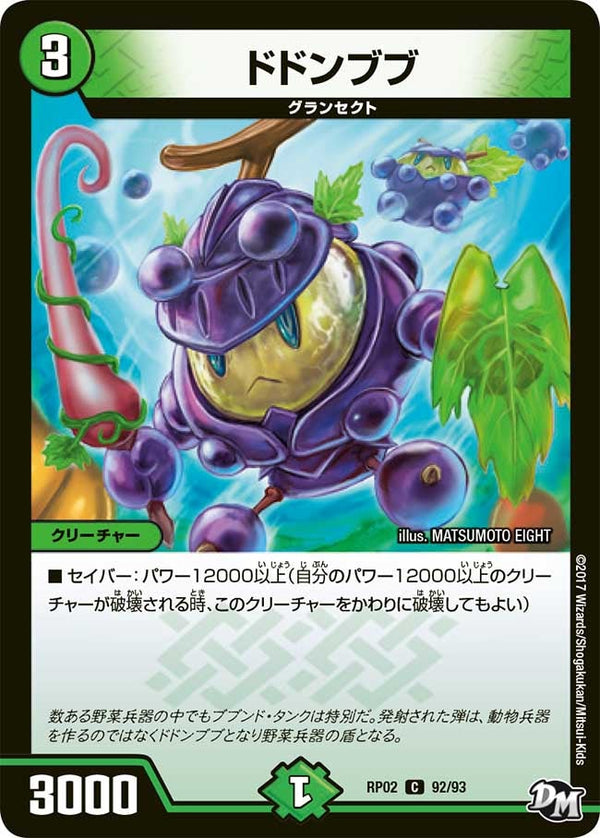新2弾/DMRP-02/92/C/ドドンブブ