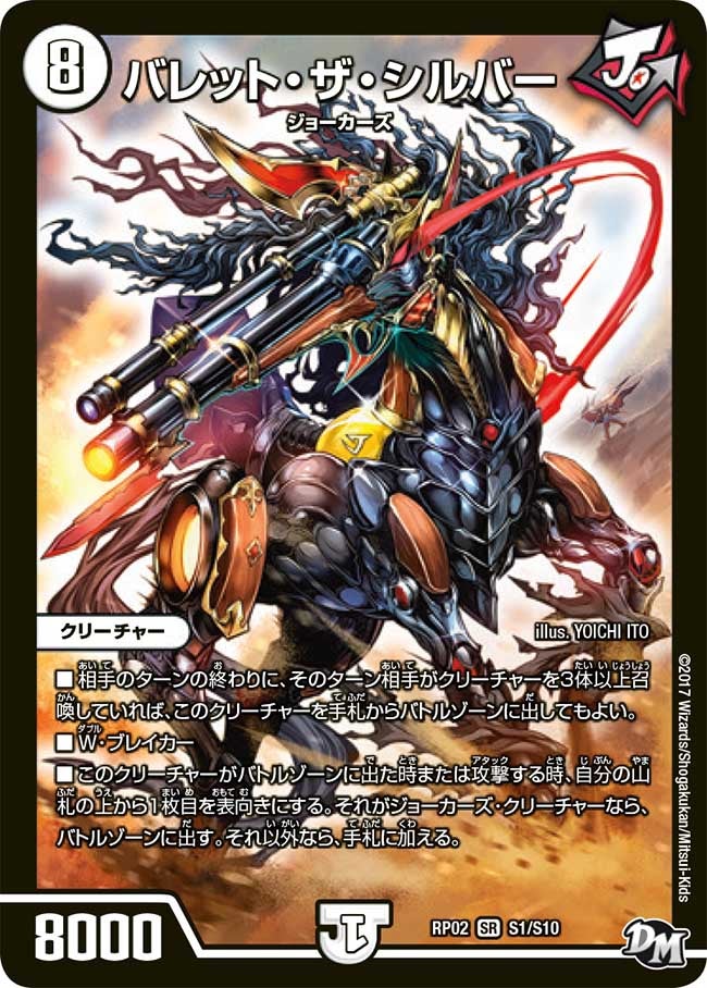 バレット・ザ・シルバー（DMRP02 S1/S10）［SR］