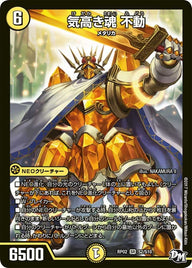 気高き魂 不動（DMRP02 S2/S10）［SR］