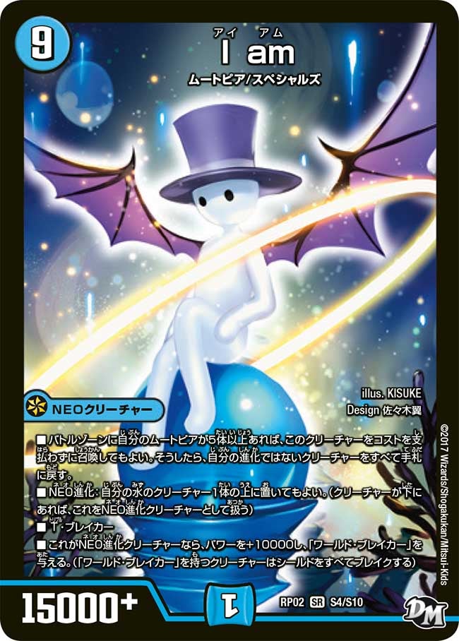 I am（DMRP02 S4/S10）［SR］