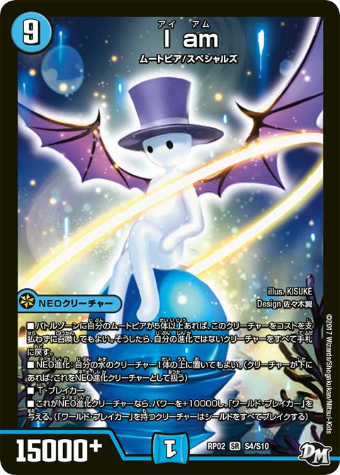 I am（DMRP02 S4/S10）［SR］