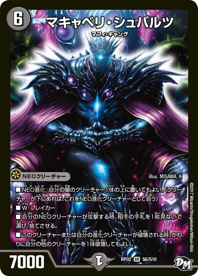 新2弾/DMRP-02/S6/SR/マキャベリ・シュバルツ